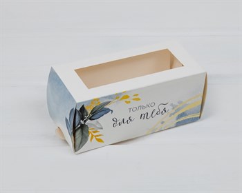 Подарочная коробка «Для тебя», 12х5,5х5,5 см, пенал - фото 13716