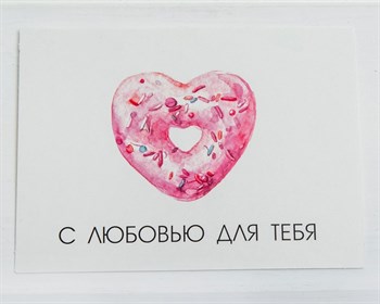 Открытка «С любовью для тебя», сердце, 8х6 см, 1 шт. - фото 9003