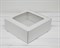 УЦЕНКА Коробка с окошком, 25х25х10 см, из плотного картона, белая - фото 10449