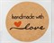 Наклейки «hand made with love», круглые, d=2,5 см, крафт, 5 шт. У1201092 - фото 11879