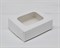 Коробка для выпечки и пирожных, 10х8х3,5 см, с прозрачным окошком, белая (белая внутри) - фото 12115