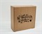 Подарочная коробка «С Новым Годом», 30х30х12 см, из плотного картона, крафт - фото 14939