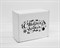 Подарочная коробка «С Новым Годом», 19х16х8,5 см, из плотного картона, белая - фото 14987