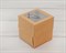 Коробка для капкейков/маффинов на 1 шт, с прозрачным окошком, 10х10х11 см, крафт - фото 5397