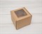 Коробка с окошком, 13х13х11 см, из плотного картона, крафт - фото 5491