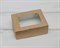 Коробка для выпечки и пирожных, 10х8х3,5 см, с прозрачным окошком, крафт - фото 5619