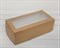 УЦЕНКА Коробка для выпечки и пирожных, 33х16х11 см, с прозрачным окошком, крафт - фото 7030
