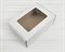 Коробка с окошком, 25х17х10 см, из плотного картона, белая - фото 9860